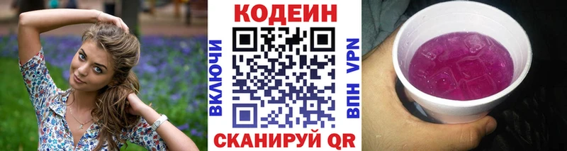 Кодеин Purple Drank Уяр