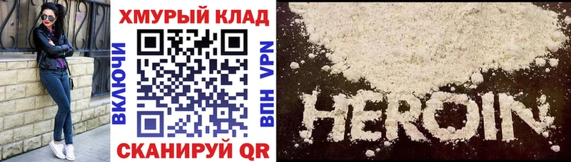 Героин VHQ  как найти закладки  Уяр 